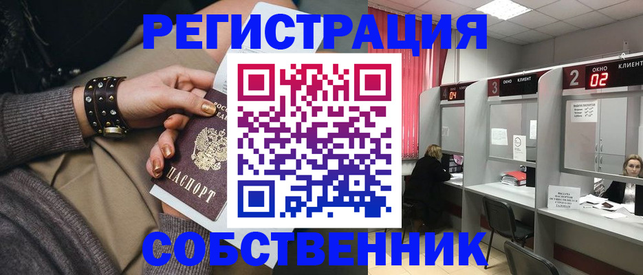 временная регистрация собственник в Навашино
